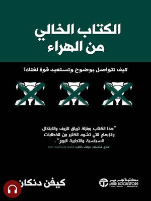 cover image of الكتاب الخالي من الهراء
